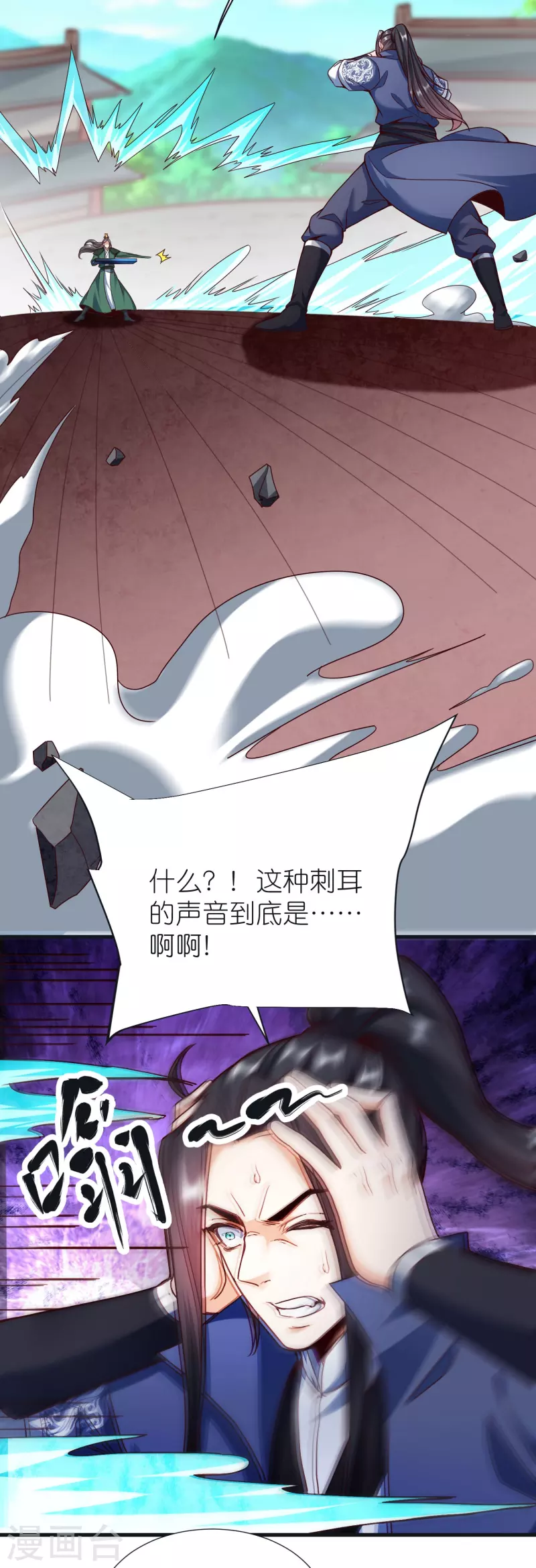 第94话 慕容席的弟弟 第34页