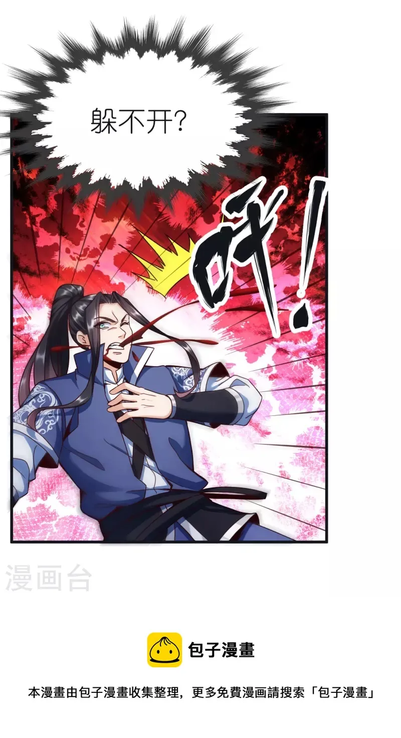 第94话 慕容席的弟弟 第36页
