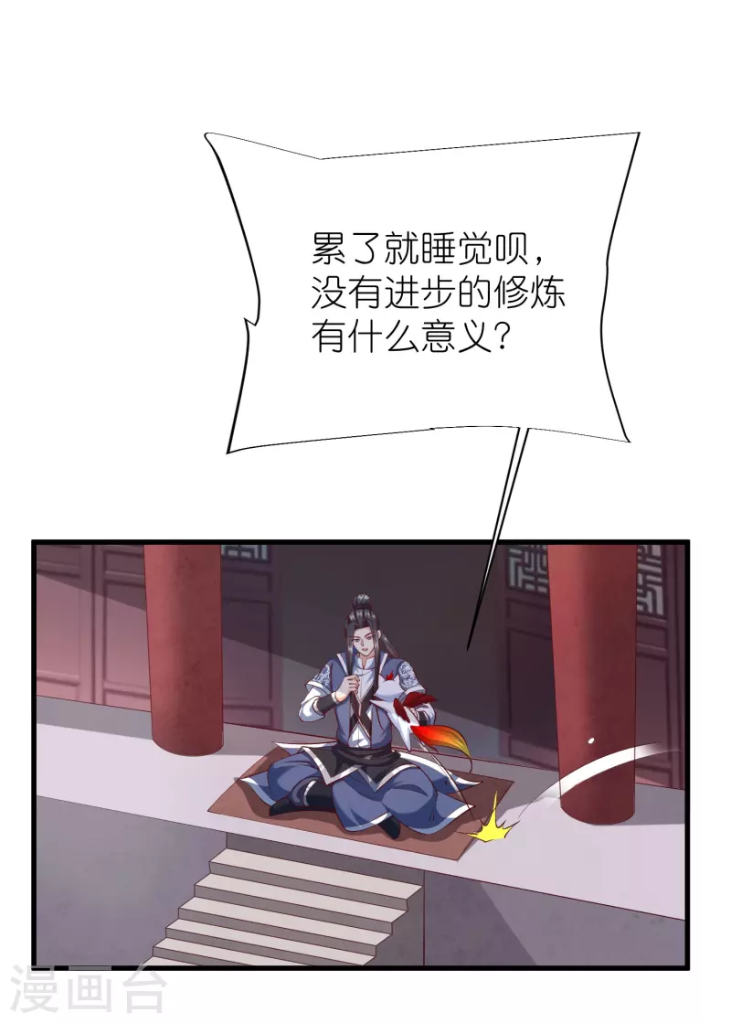 第93话 驭音术 第4页