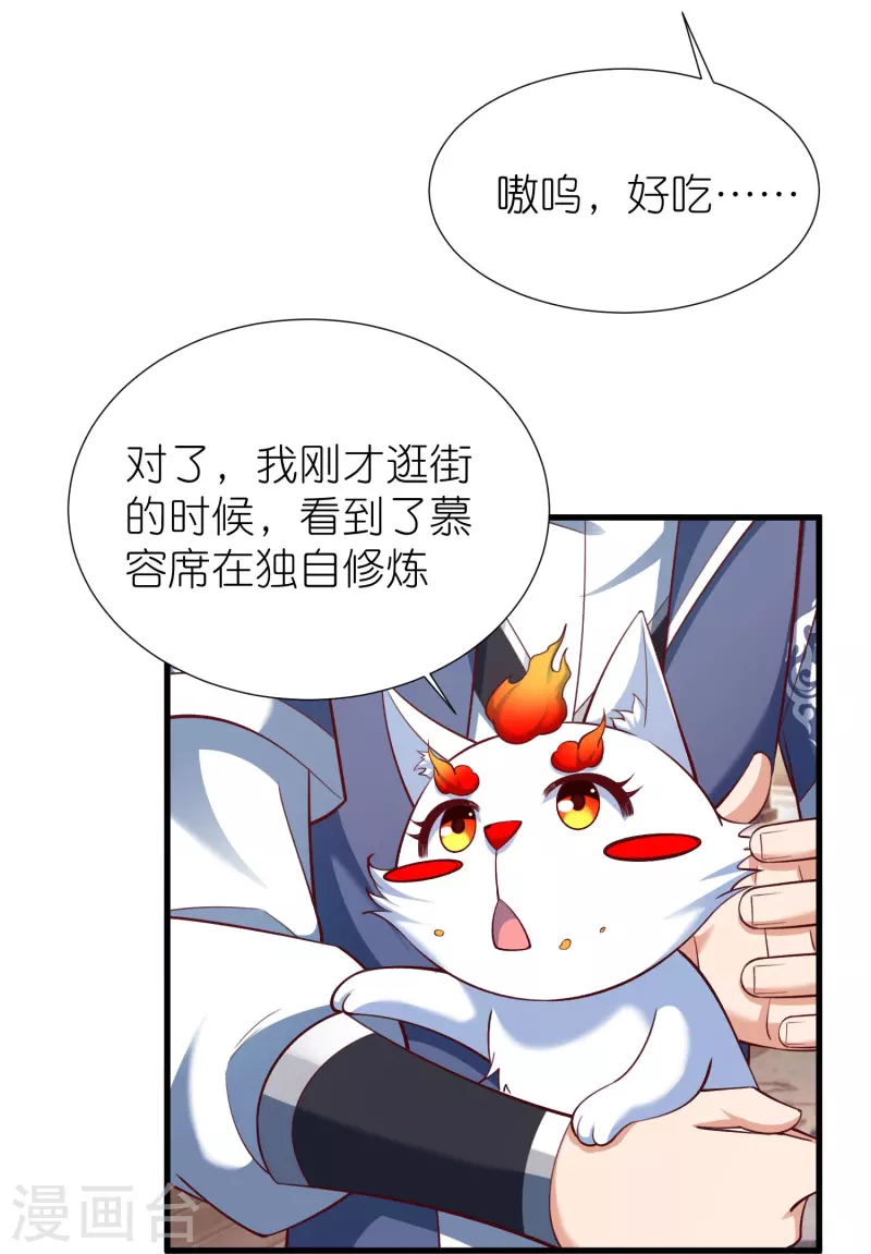 第93话 驭音术 第6页