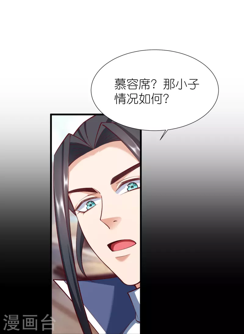 第93话 驭音术 第7页
