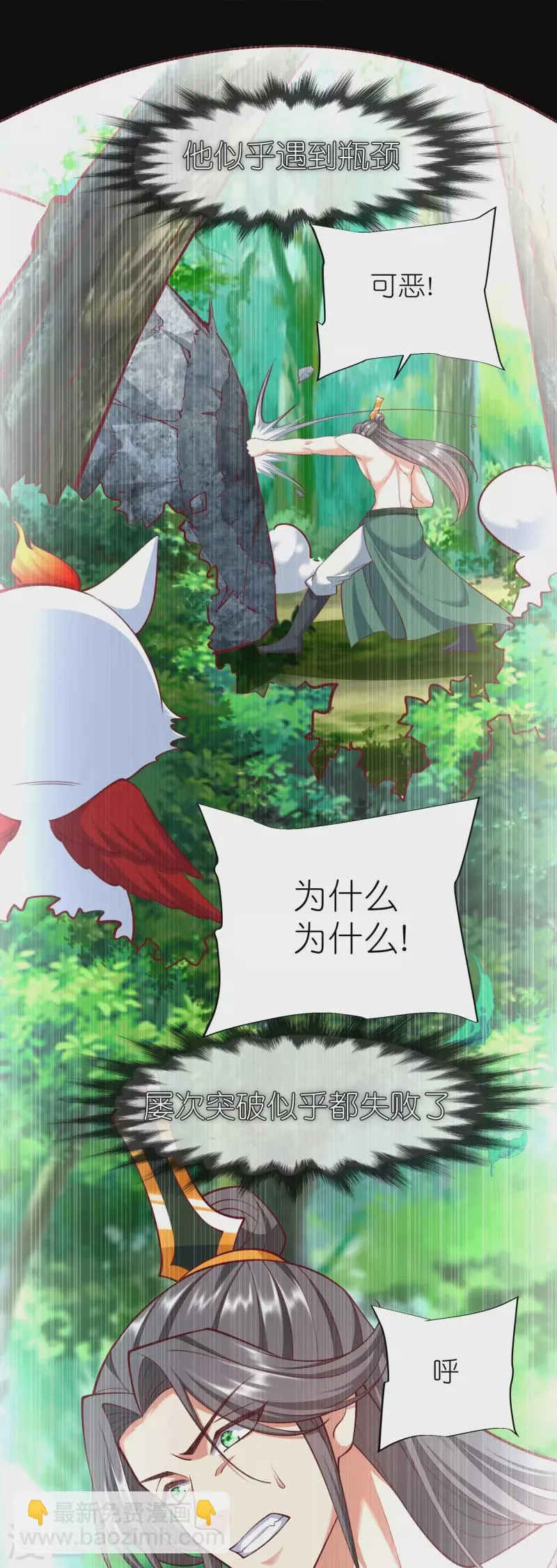 第93话 驭音术 第8页