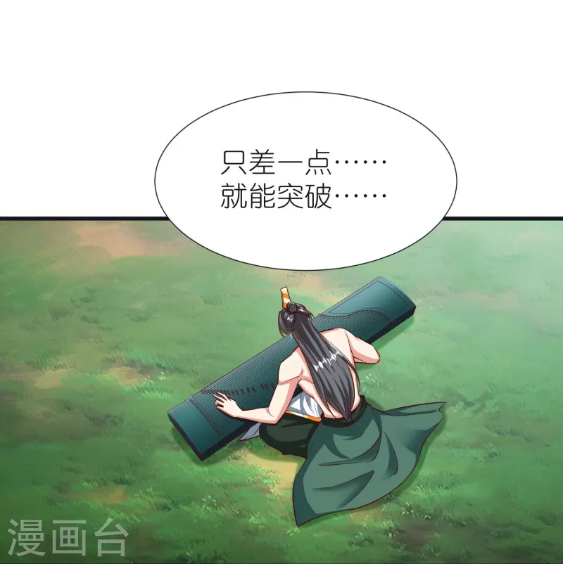 第93话 驭音术 第11页