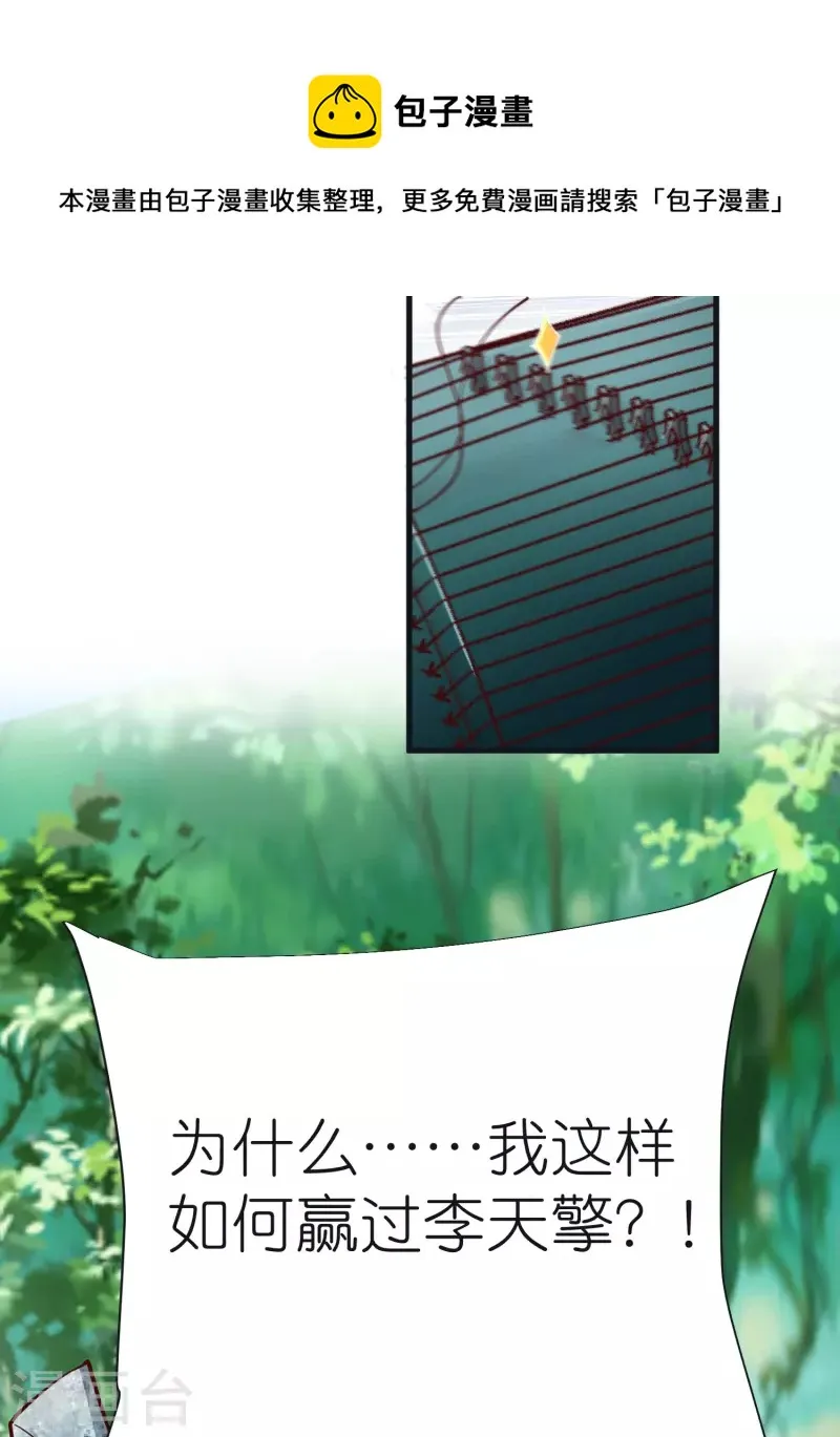 第93话 驭音术 第13页