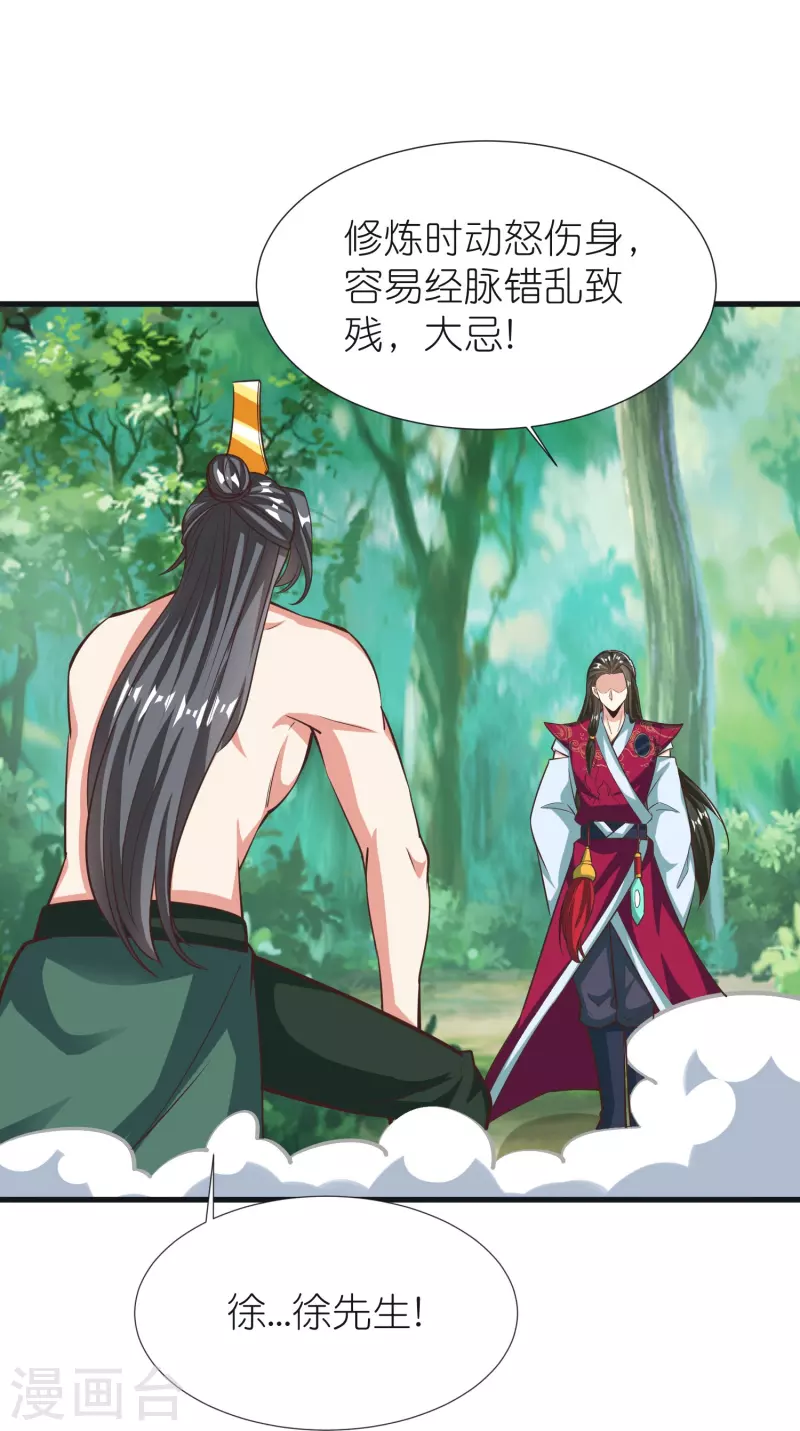 第93话 驭音术 第18页