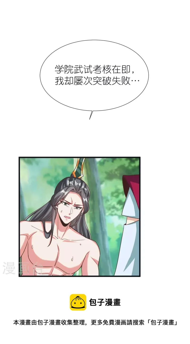 第93话 驭音术 第21页