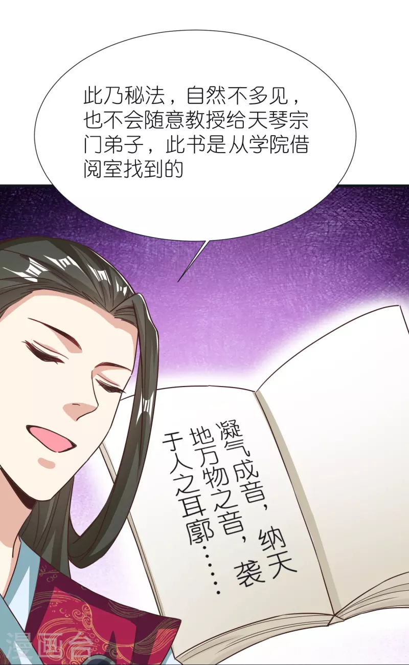第93话 驭音术 第24页