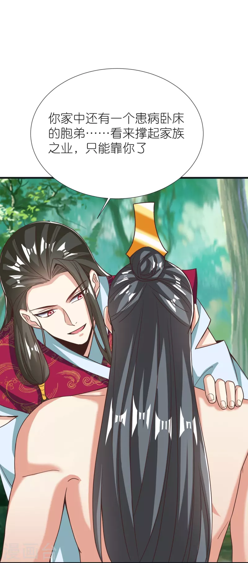 第93话 驭音术 第27页