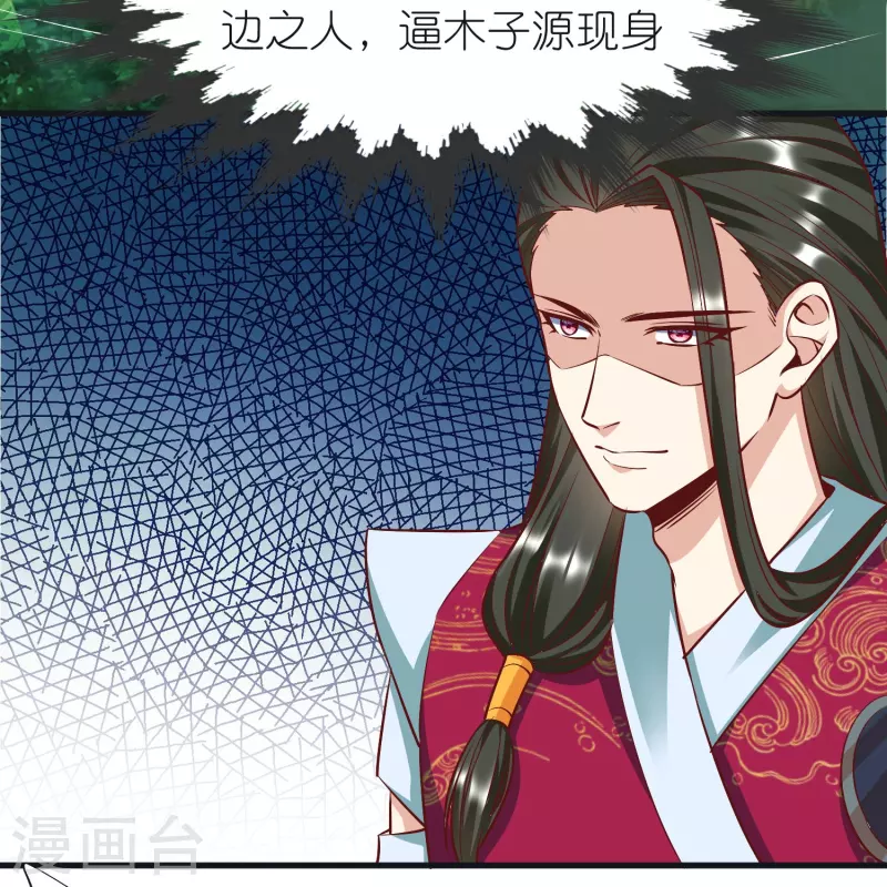 第93话 驭音术 第32页