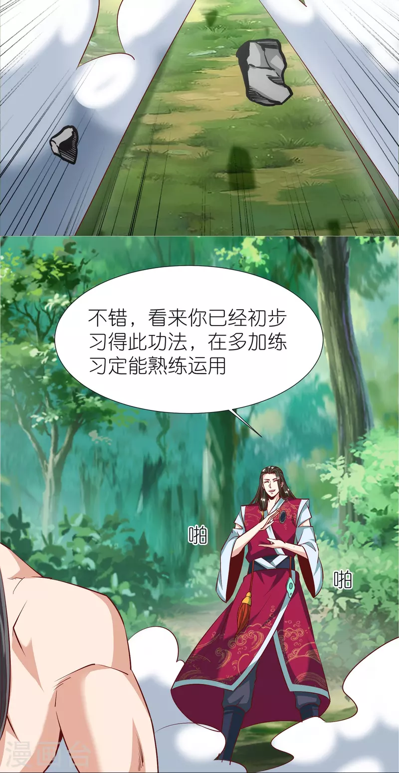 第93话 驭音术 第38页