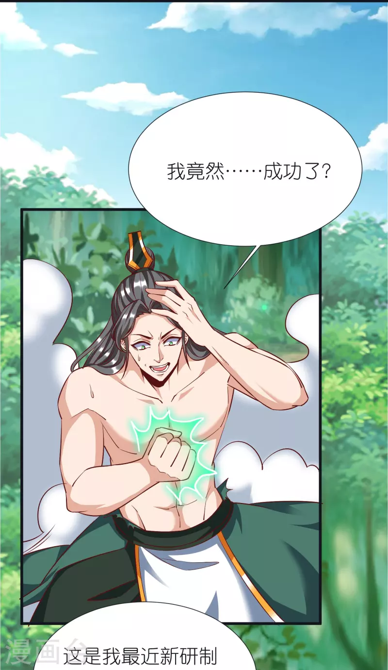 第93话 驭音术 第39页