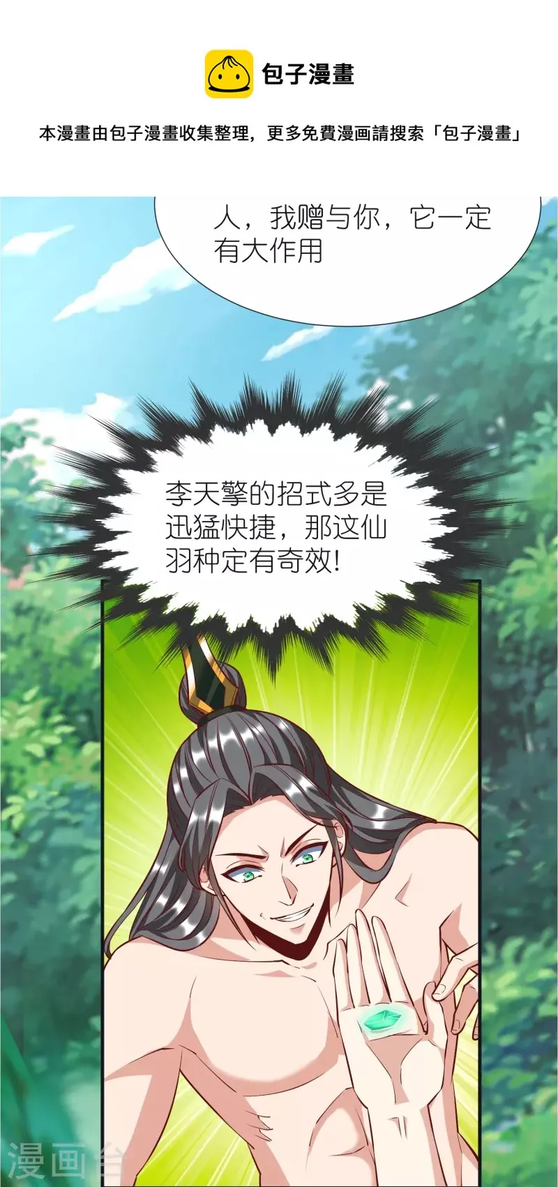 第93话 驭音术 第41页