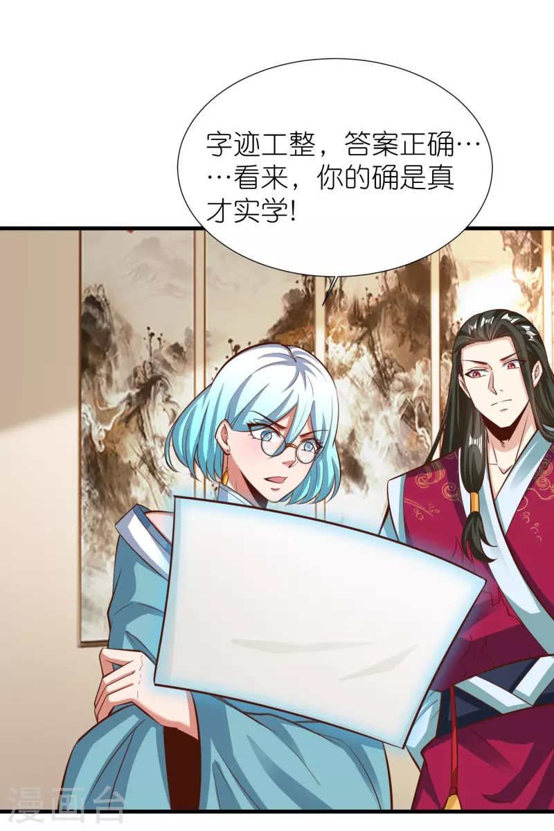 第92话 王珏表白 第2页