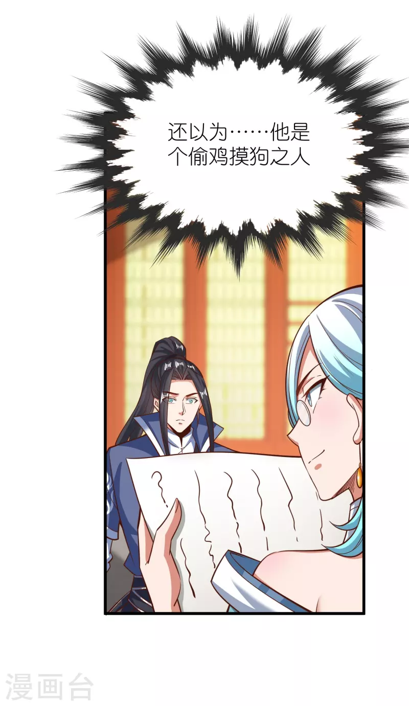 第92话 王珏表白 第3页