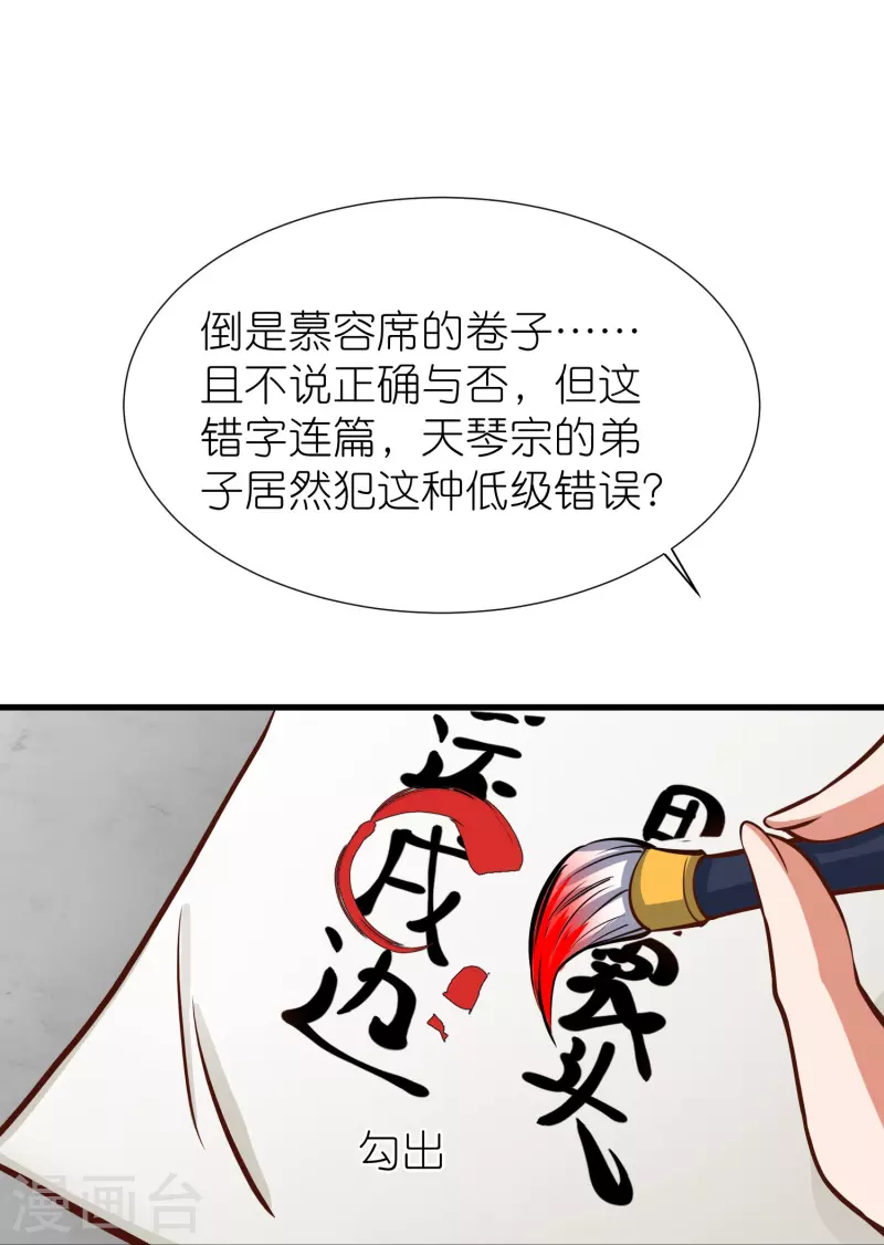 第92话 王珏表白 第4页
