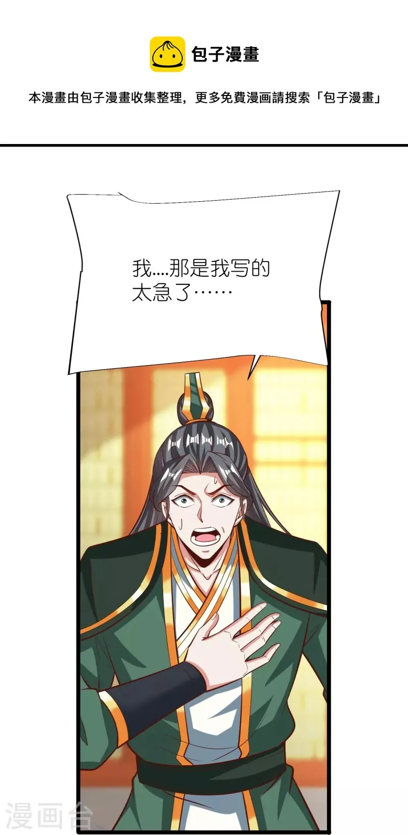 第92话 王珏表白 第5页