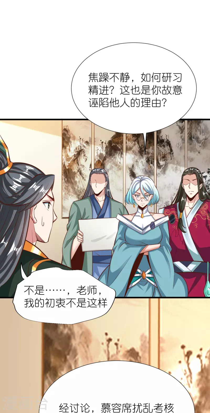 第92话 王珏表白 第6页