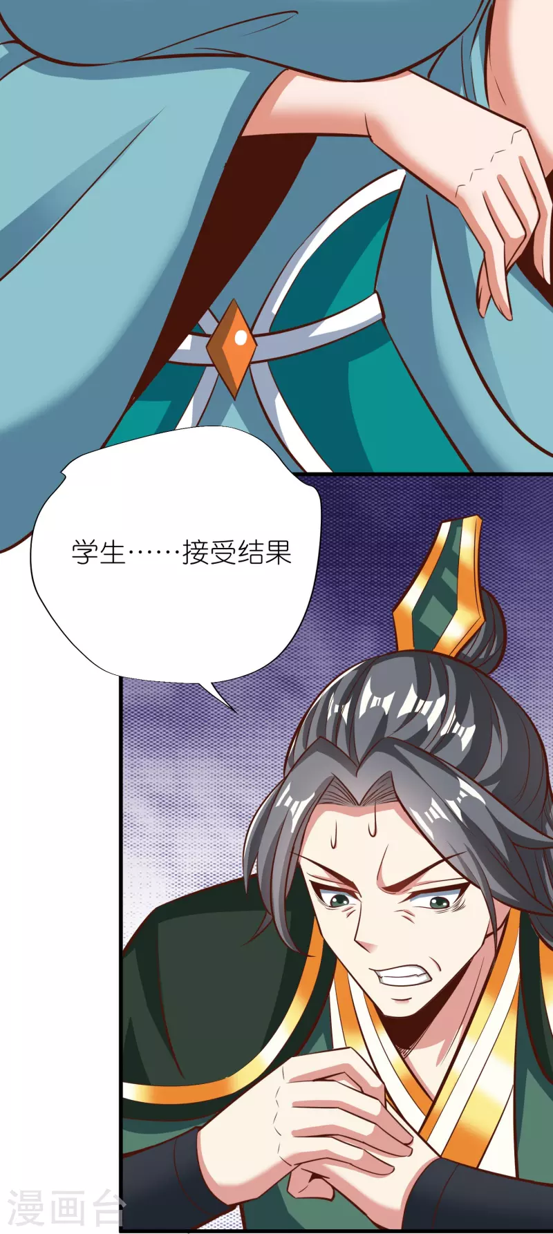 第92话 王珏表白 第8页