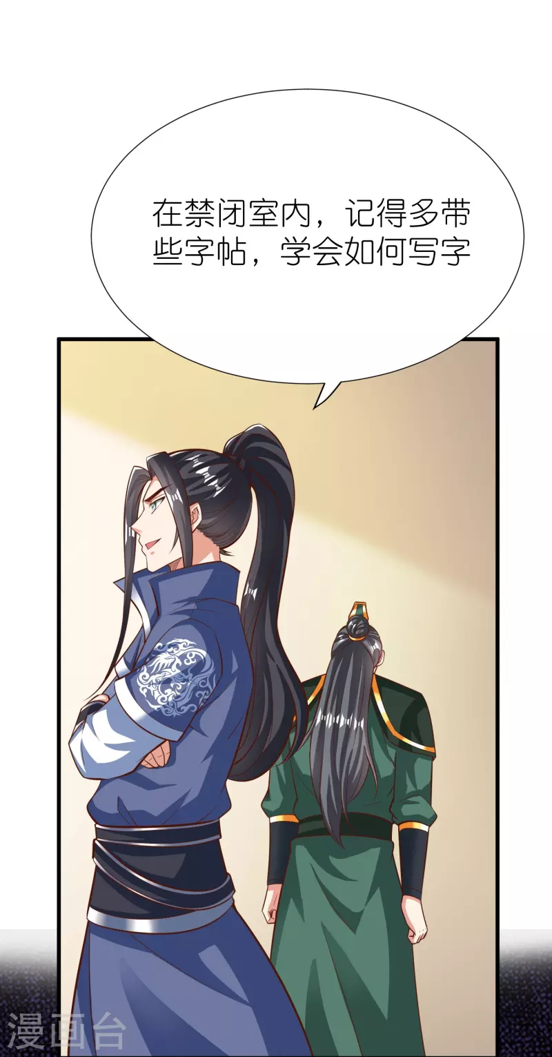 第92话 王珏表白 第10页