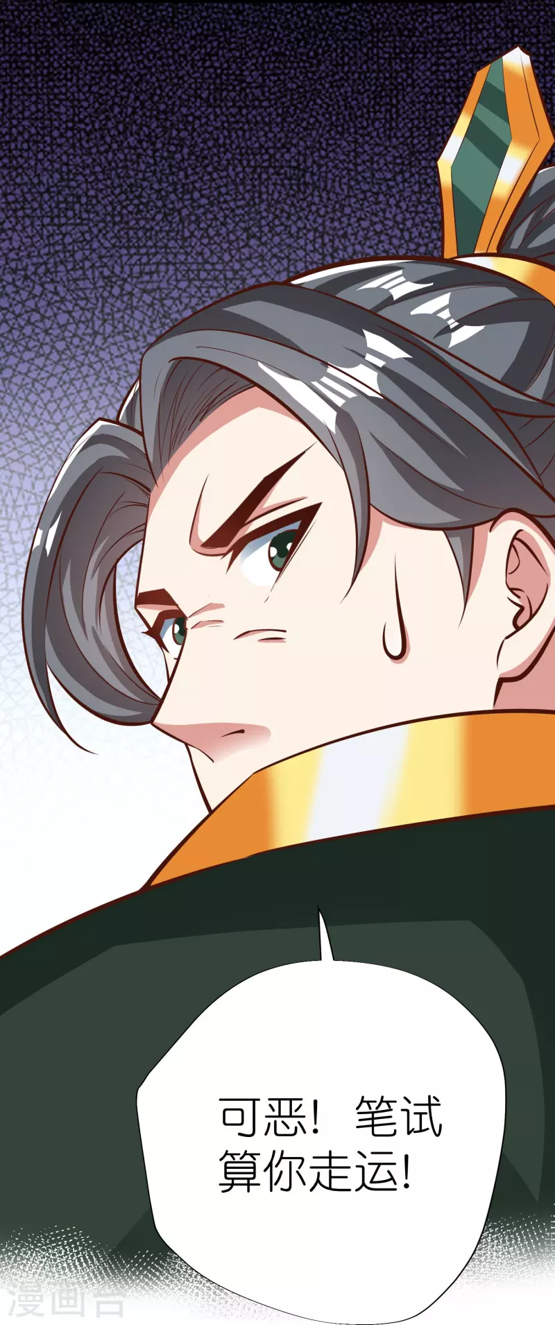 第92话 王珏表白 第11页