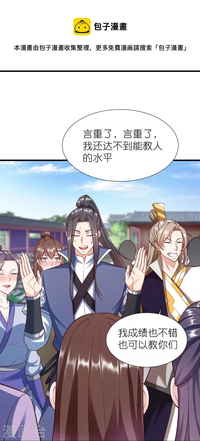 第92话 王珏表白 第13页