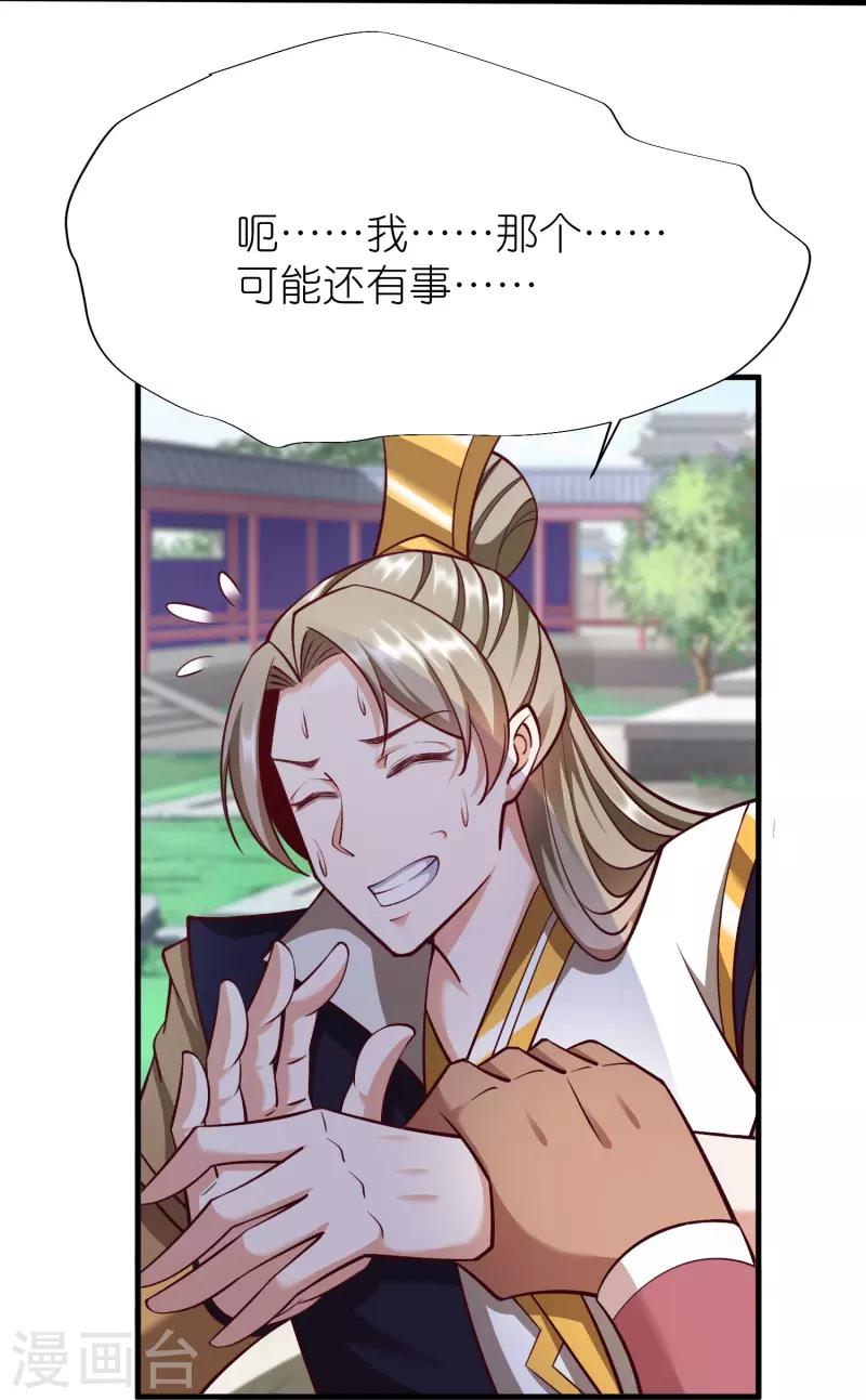 第92话 王珏表白 第16页