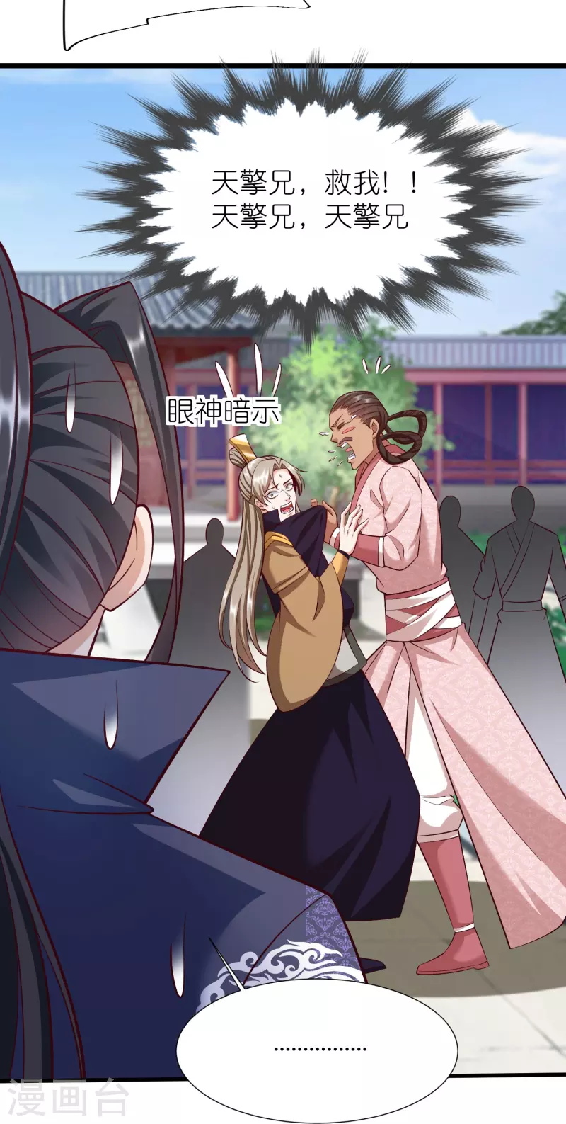 第92话 王珏表白 第18页