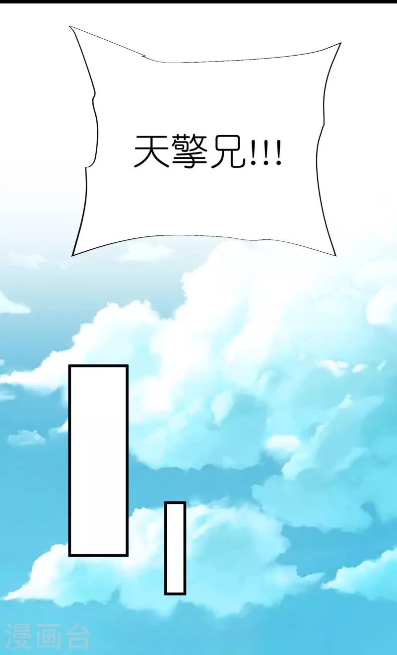 第92话 王珏表白 第20页