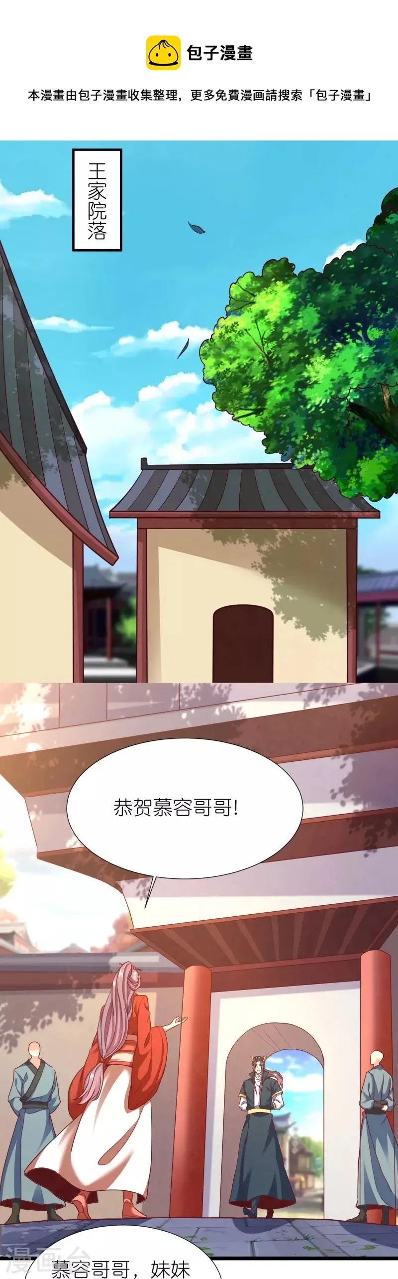 第92话 王珏表白 第21页