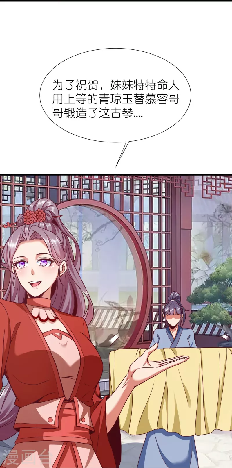 第92话 王珏表白 第24页