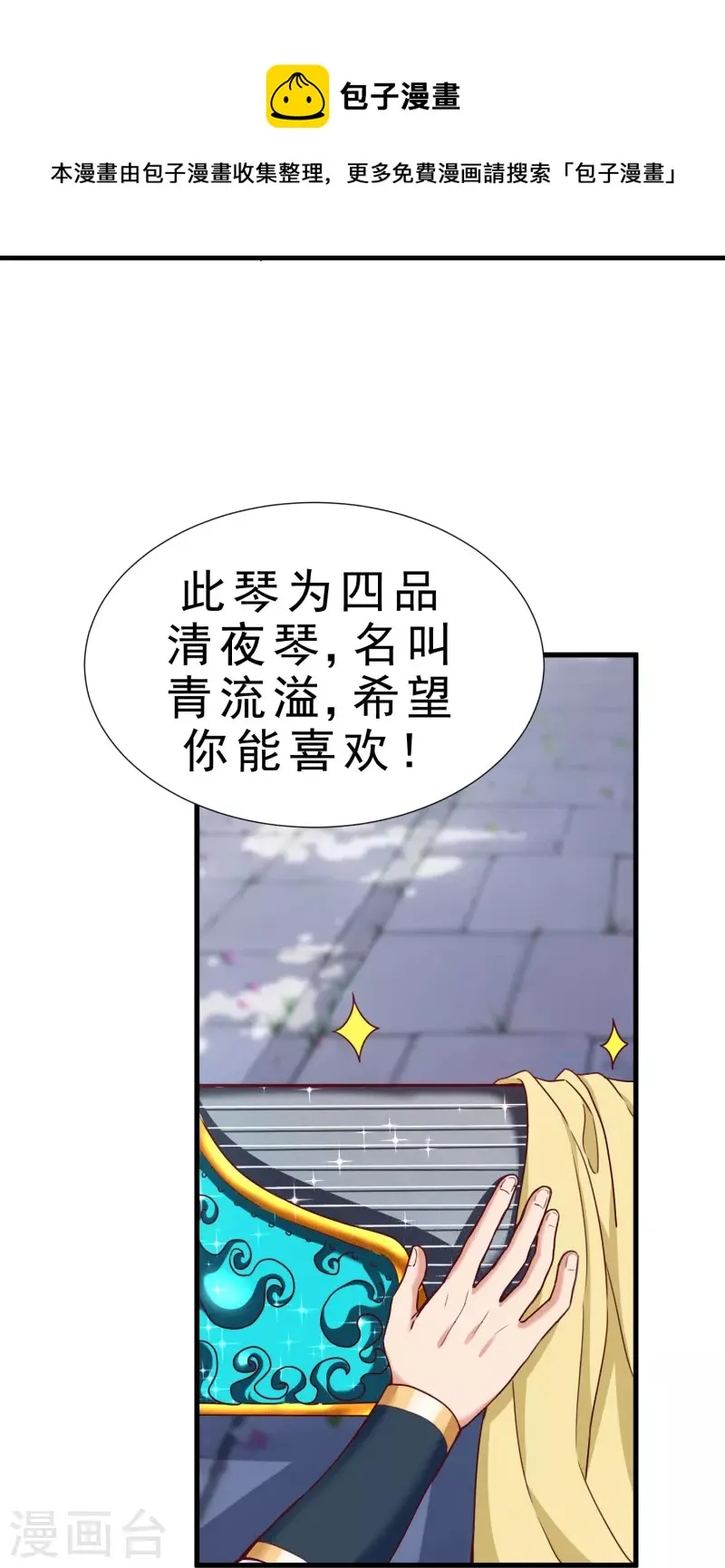 第92话 王珏表白 第25页