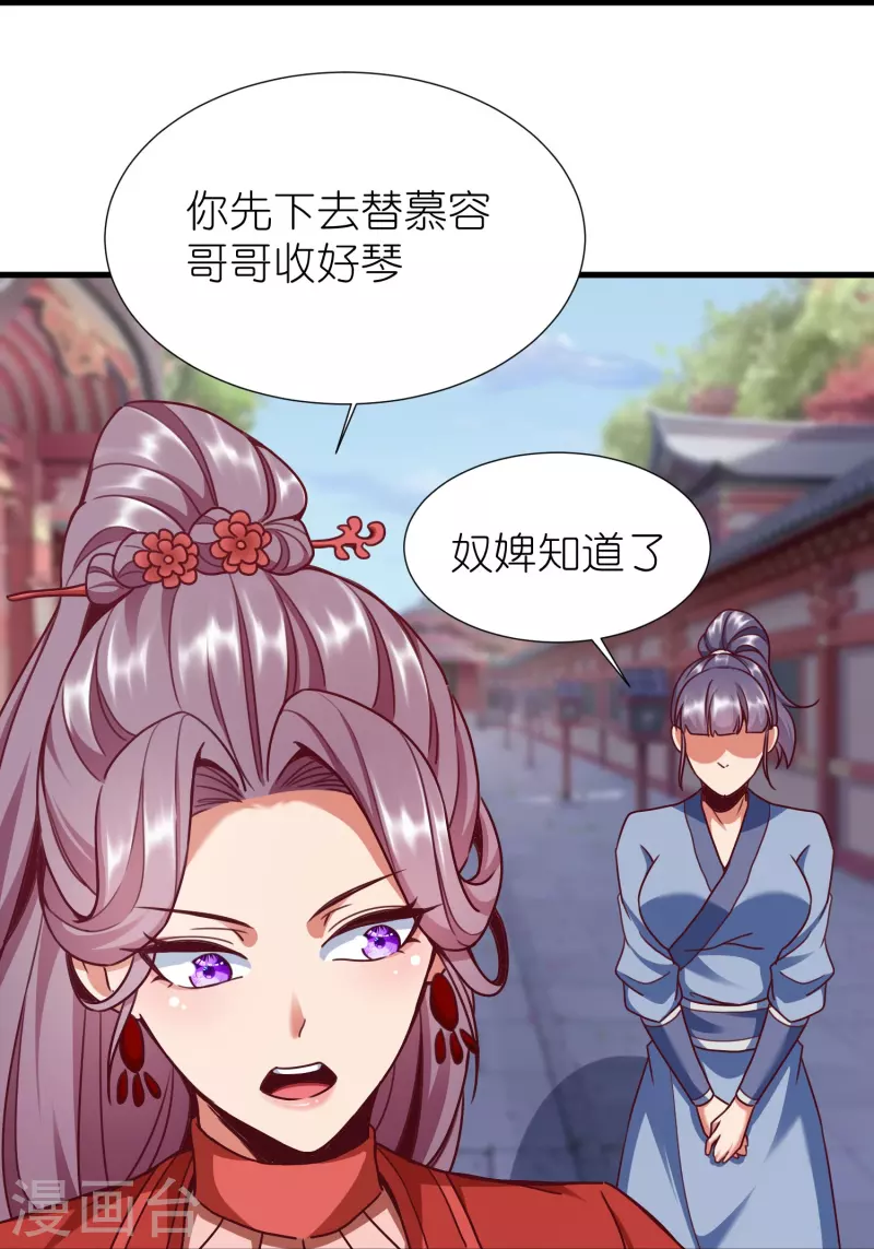 第92话 王珏表白 第27页
