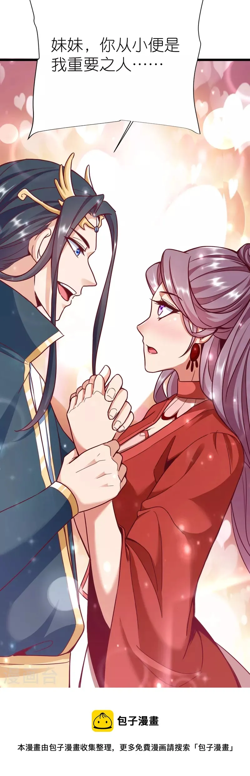 第92话 王珏表白 第29页