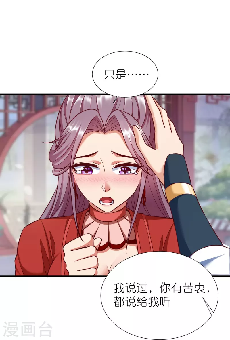 第92话 王珏表白 第31页