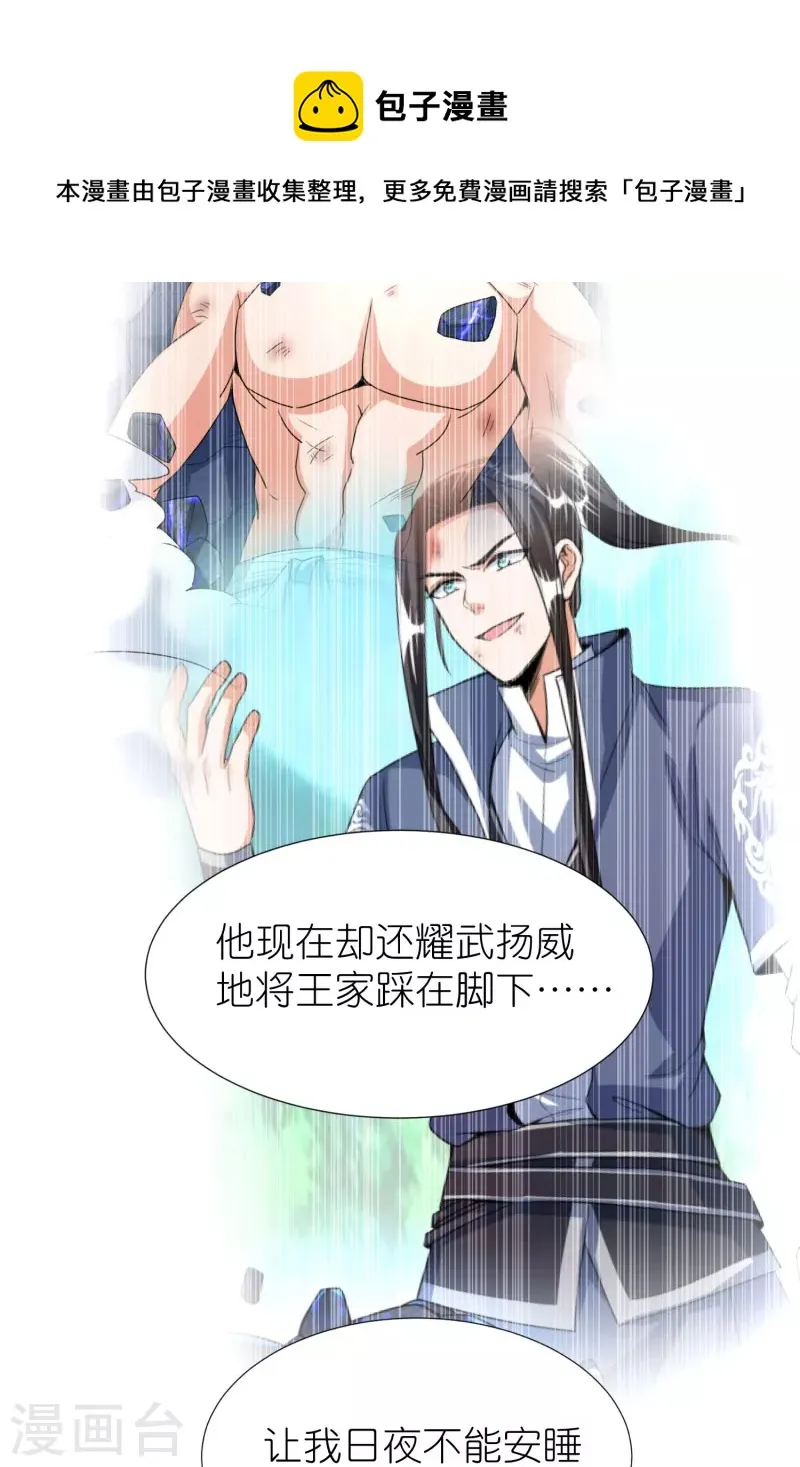 第92话 王珏表白 第33页