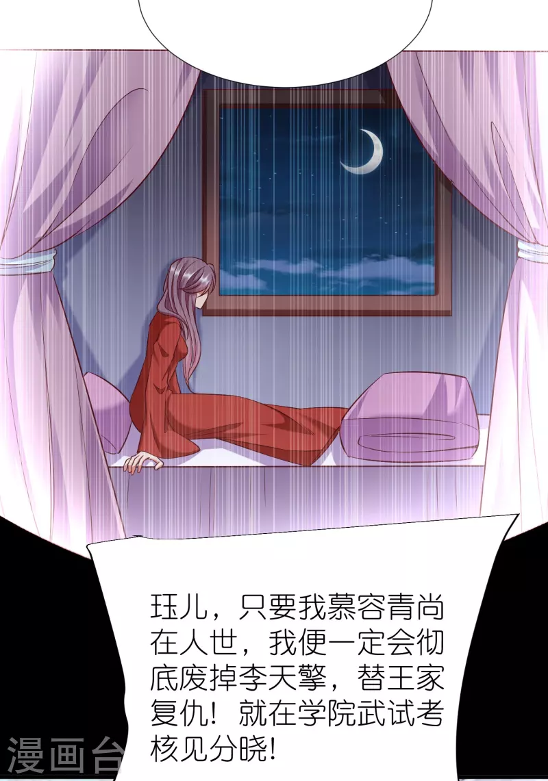 第92话 王珏表白 第34页