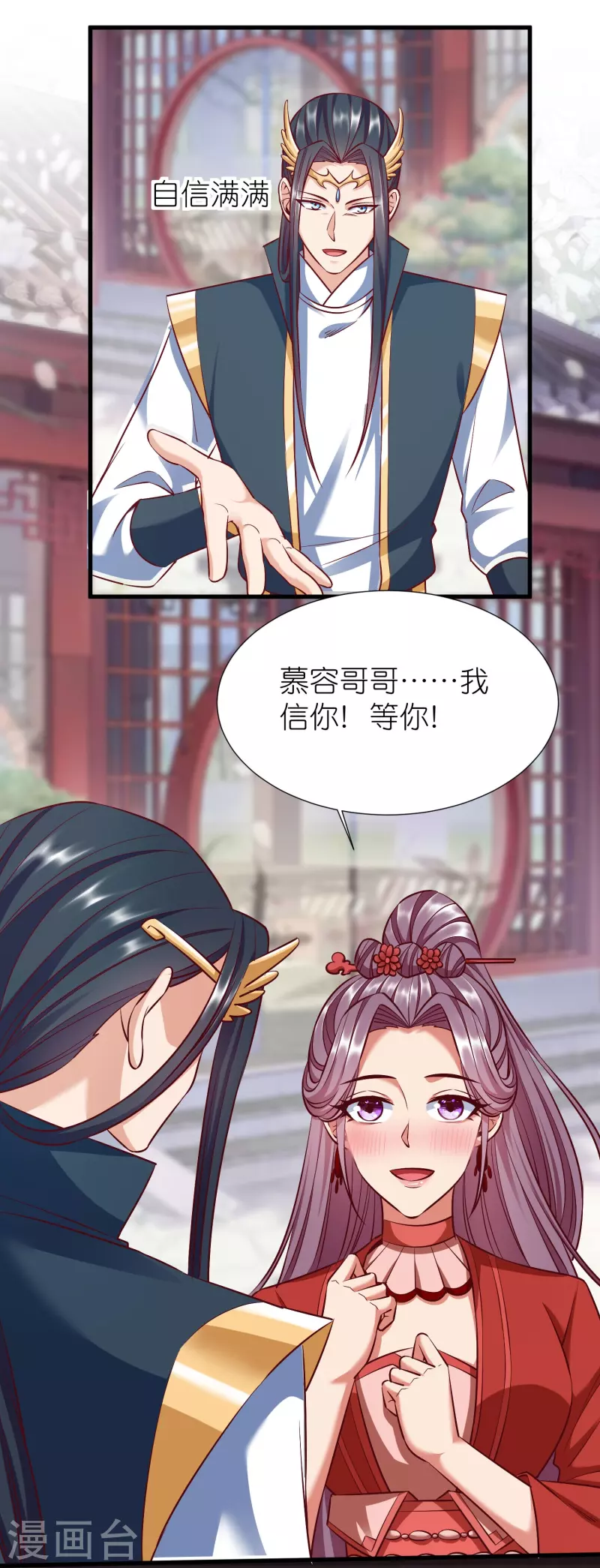 第92话 王珏表白 第36页