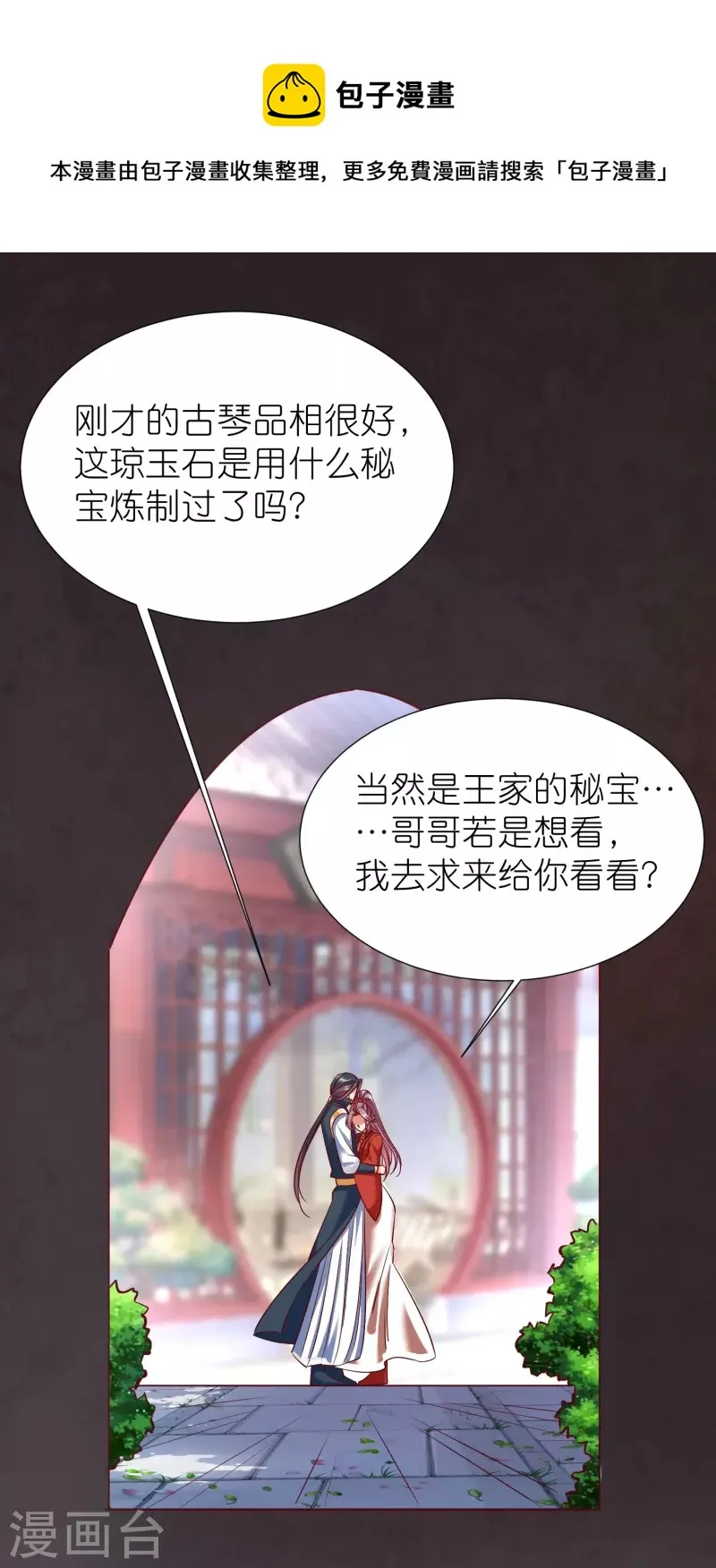 第92话 王珏表白 第37页
