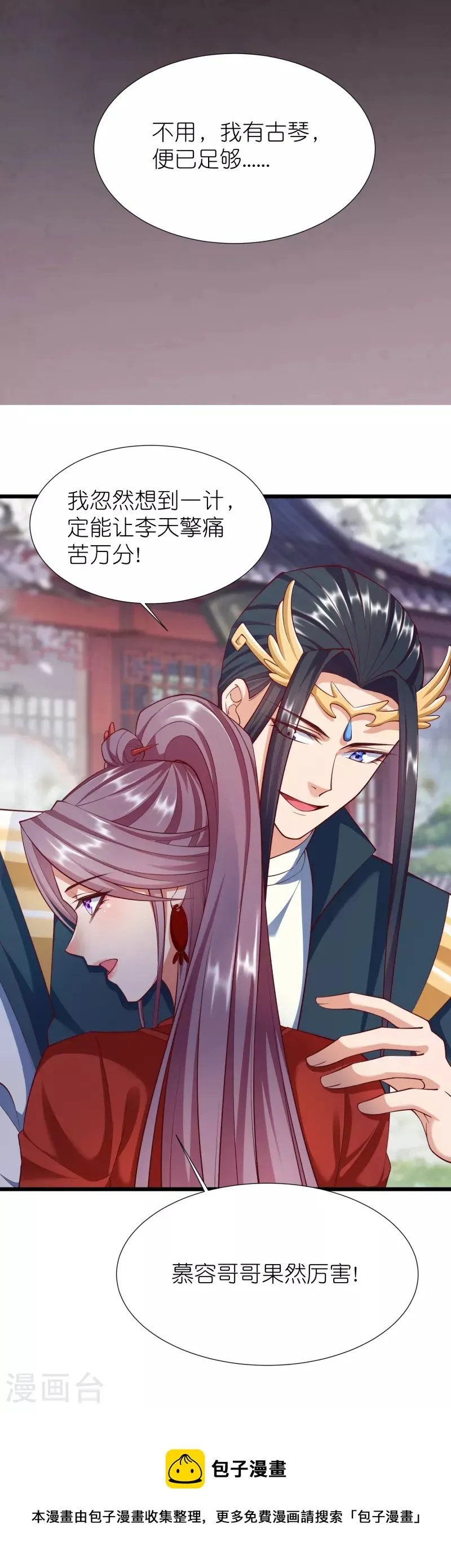 第92话 王珏表白 第38页