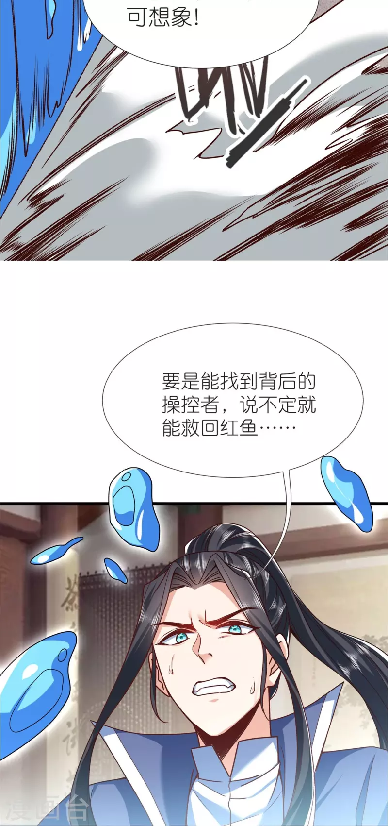 第108话 李天擎被伤 第17页