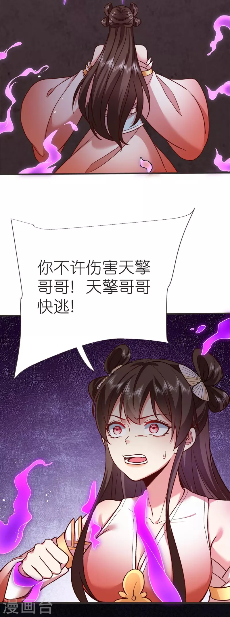 第108话 李天擎被伤 第29页