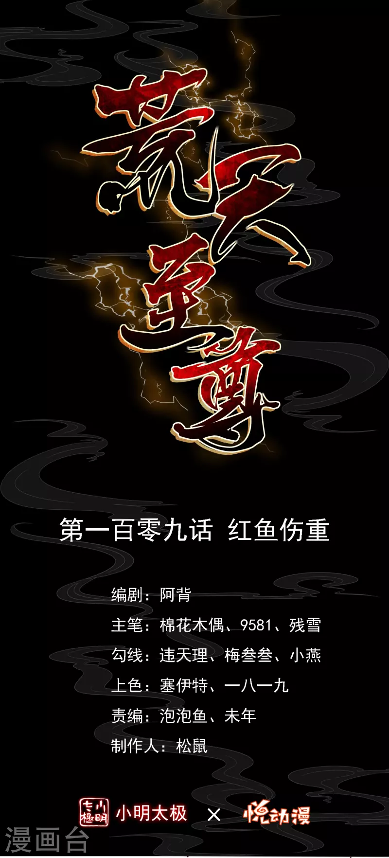 第109话 红鱼重伤 第1页