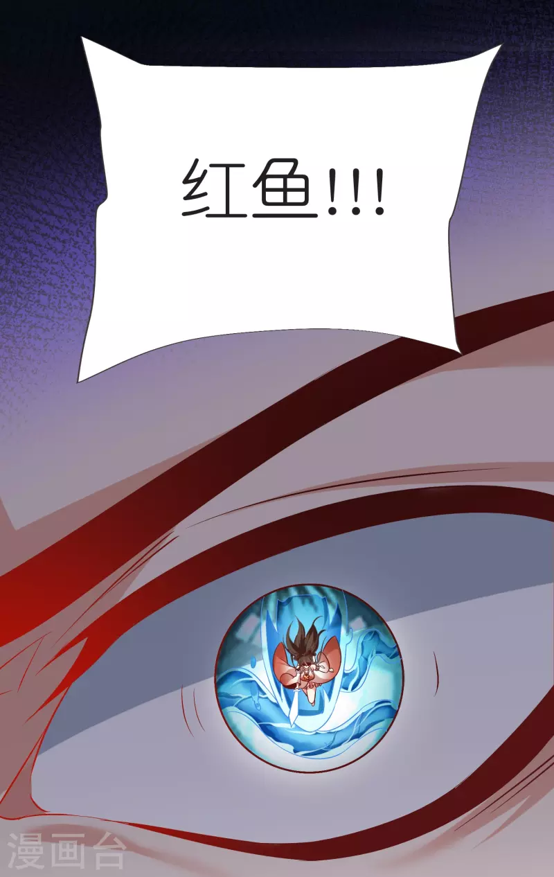 第109话 红鱼重伤 第17页