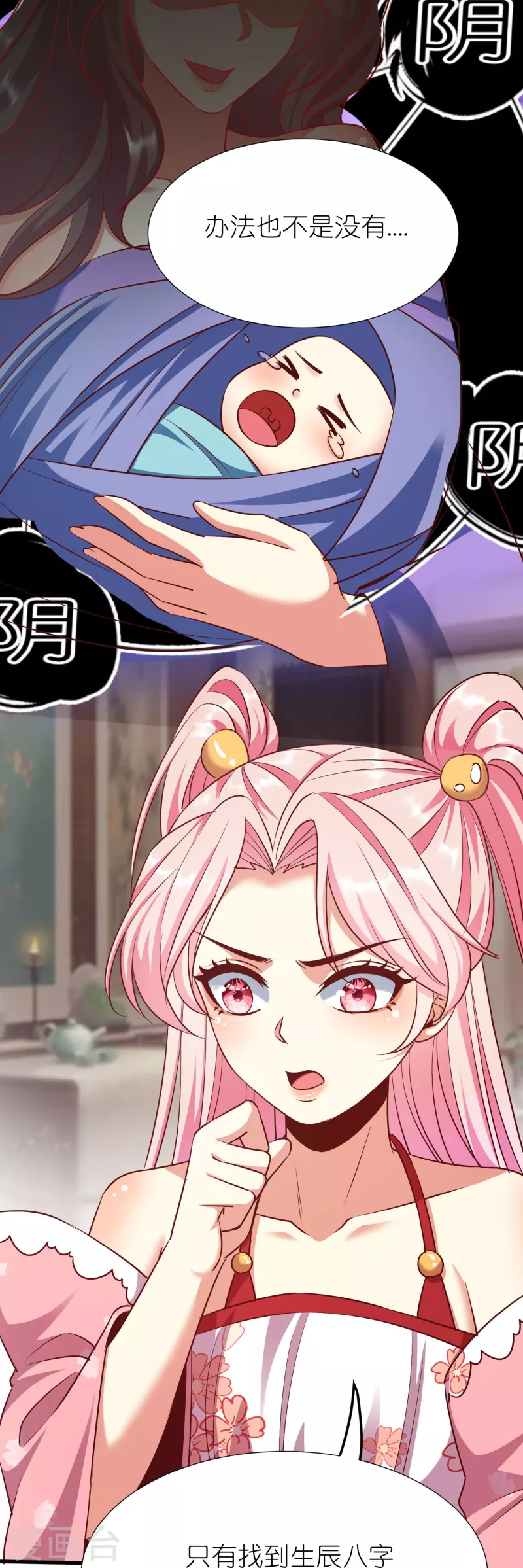 第109话 红鱼重伤 第48页