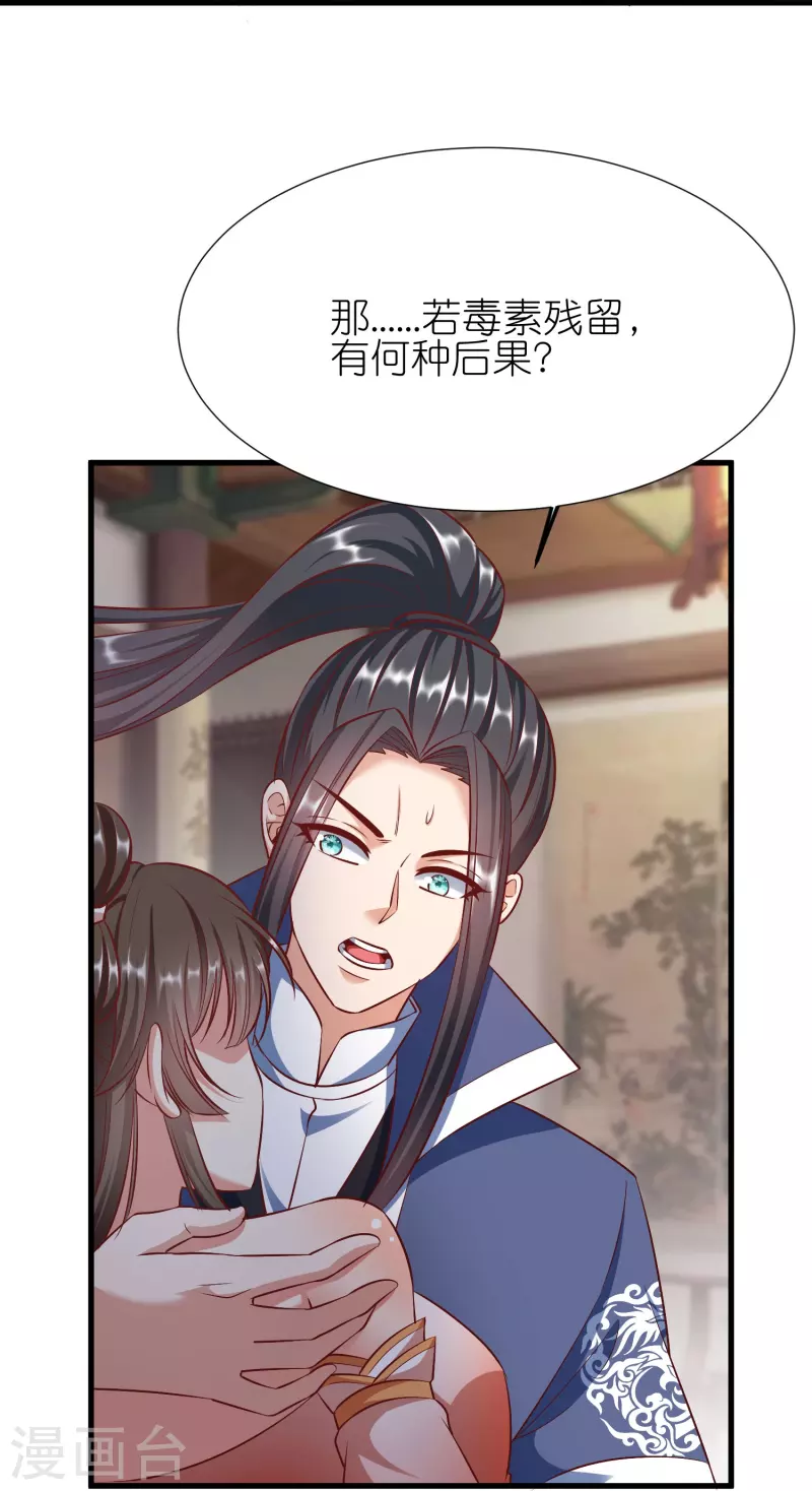 第109话 红鱼重伤 第50页