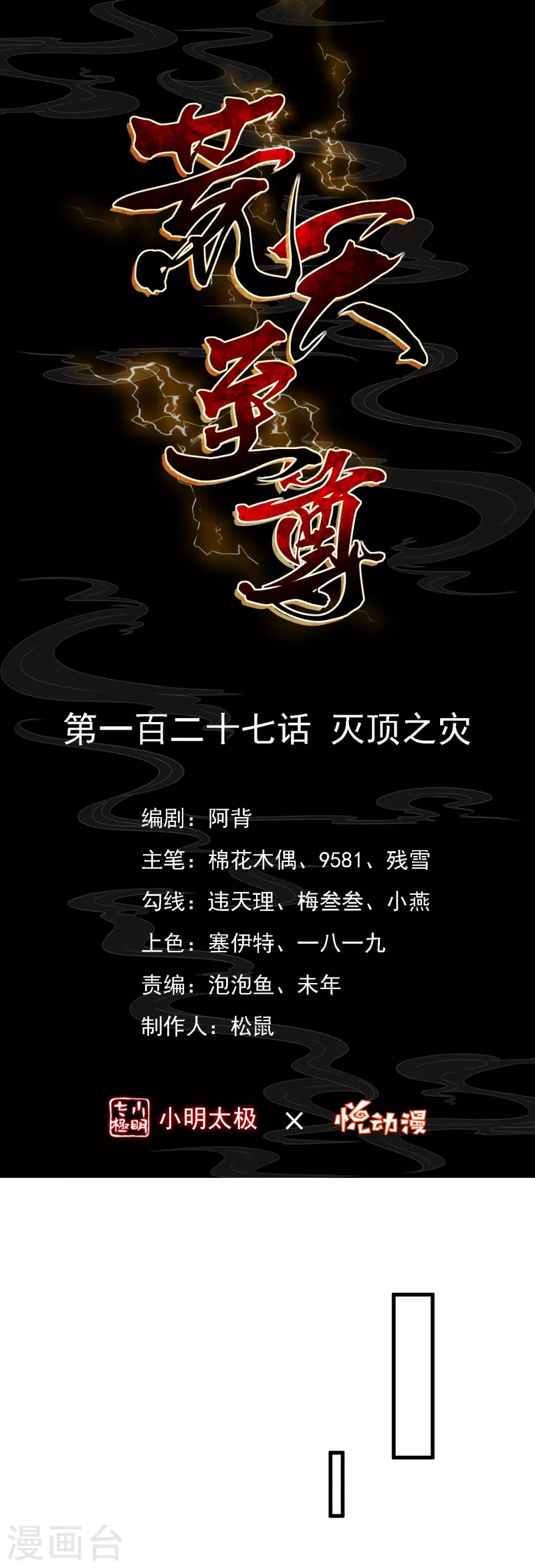 第127话灭顶之灾 第1页