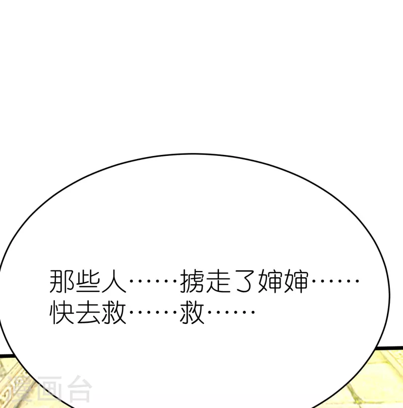第127话灭顶之灾 第6页