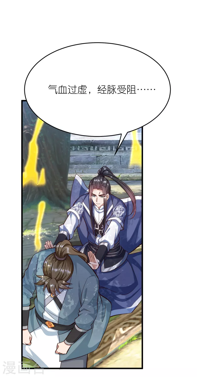 第127话灭顶之灾 第9页