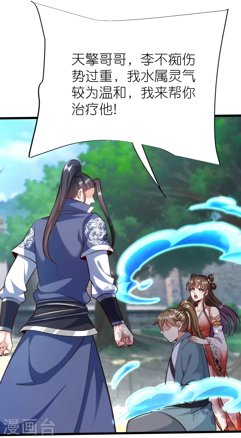 第127话灭顶之灾 第14页