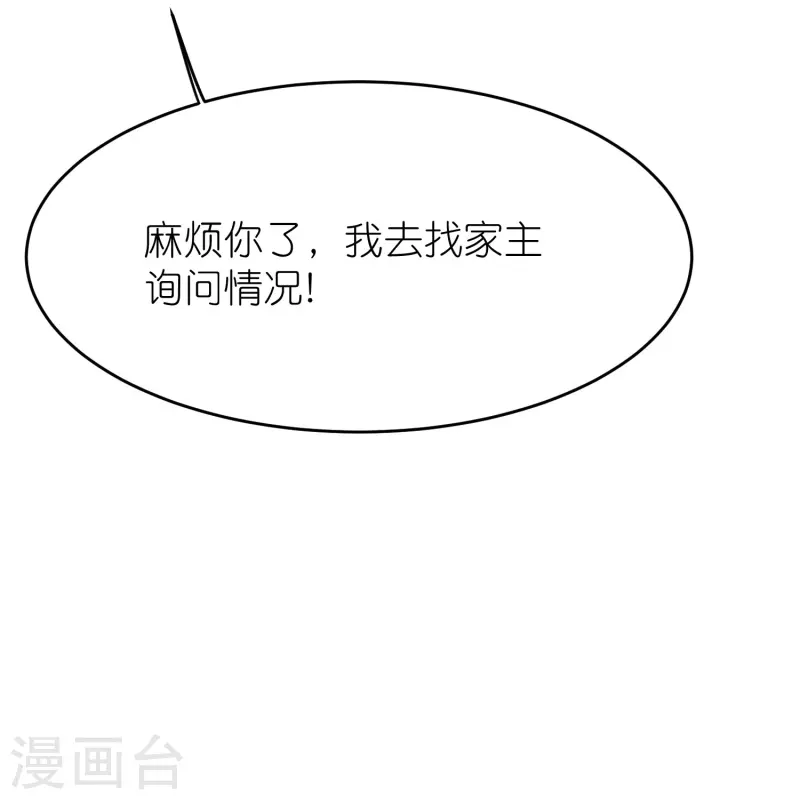 第127话灭顶之灾 第15页